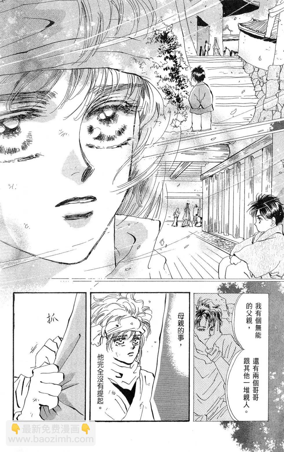 《BASARA婆娑罗》第25卷 第11页