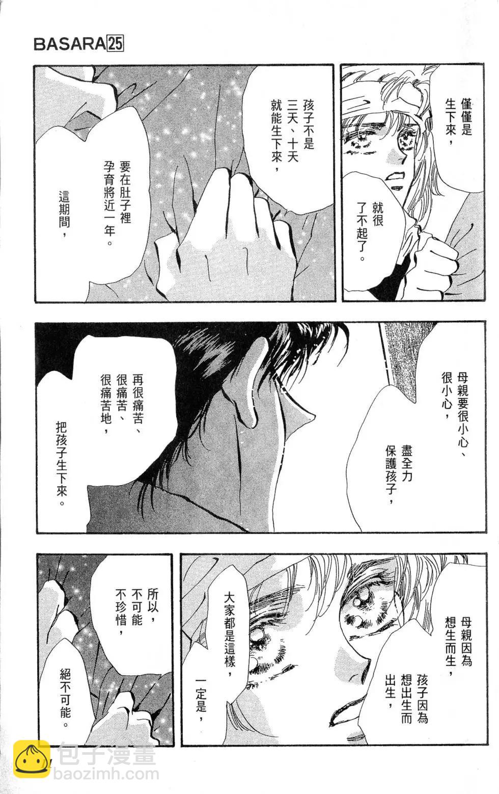 《BASARA婆娑罗》第25卷 第12页