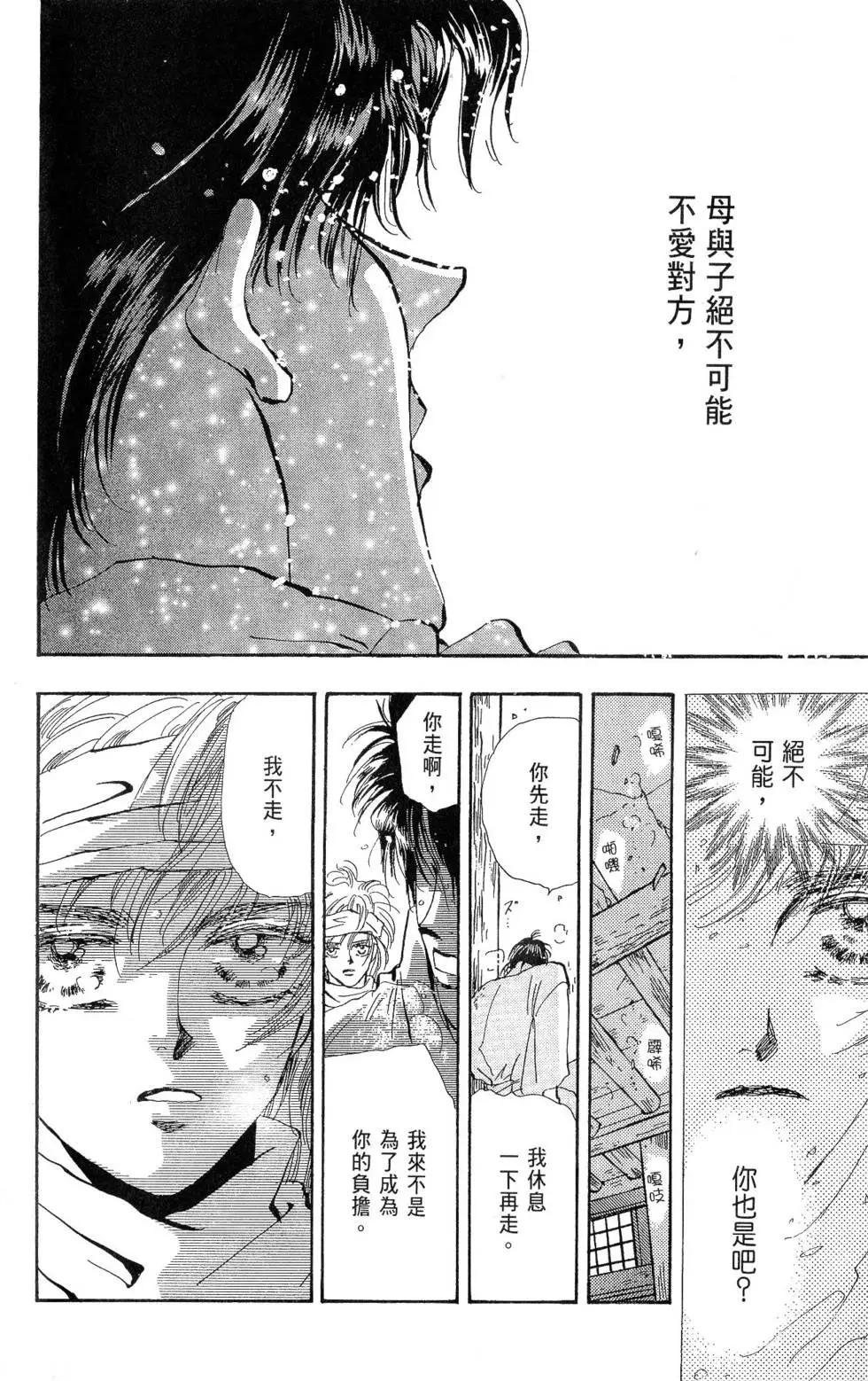 《BASARA婆娑罗》第25卷 第13页