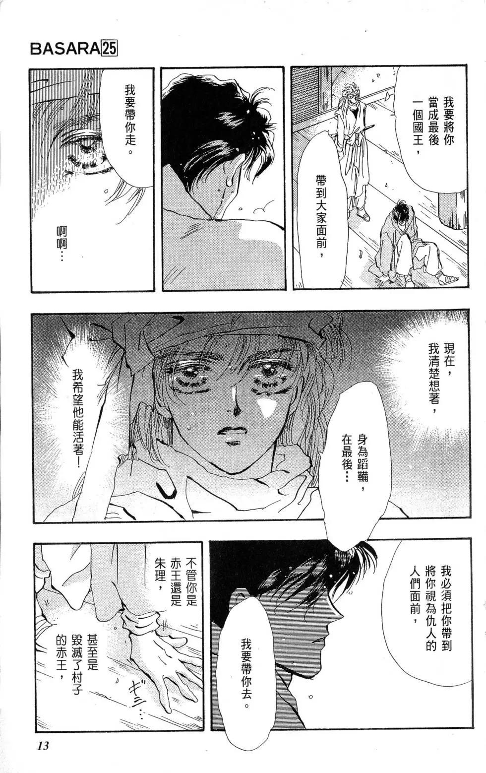 《BASARA婆娑罗》第25卷 第14页