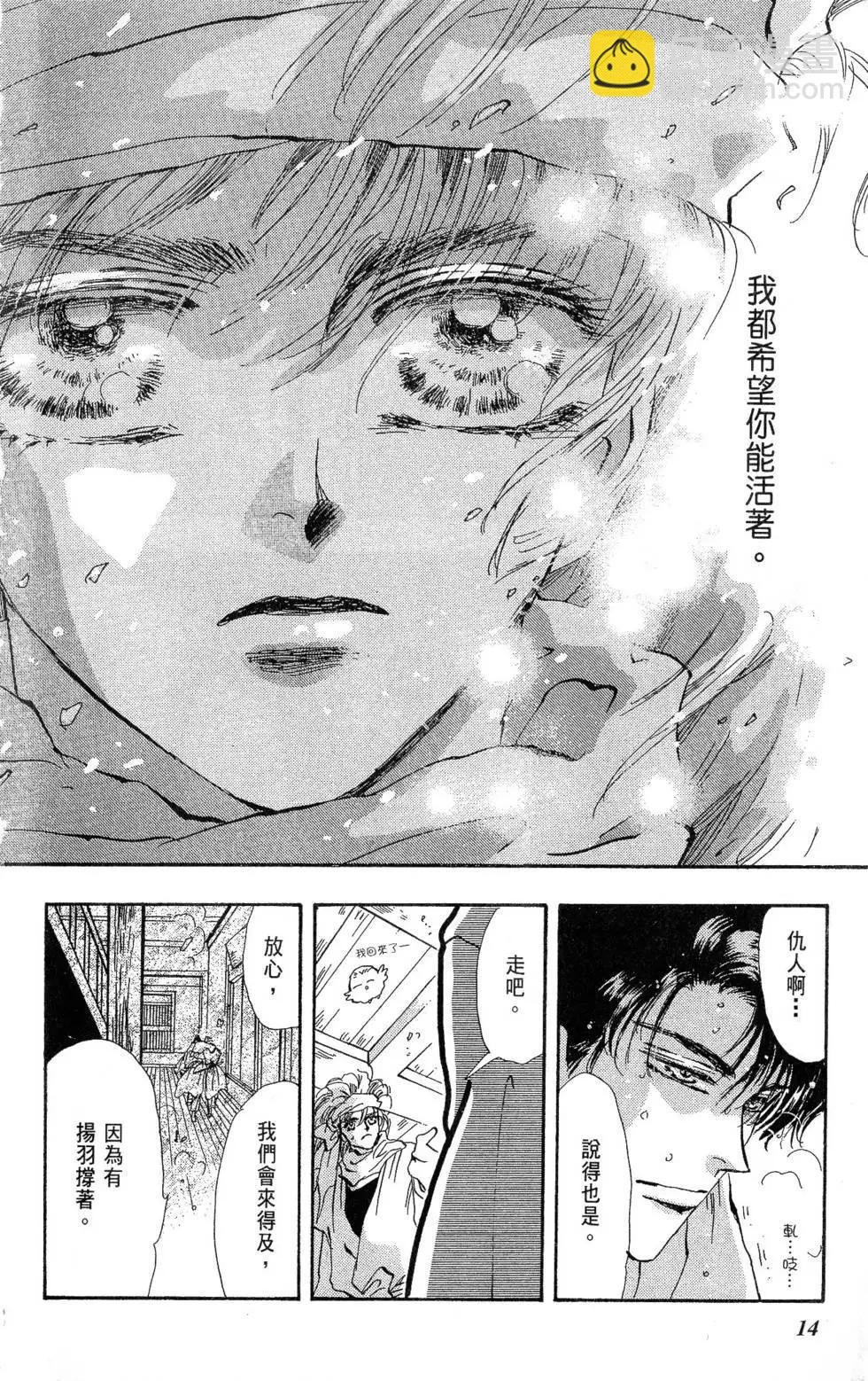 《BASARA婆娑罗》第25卷 第15页