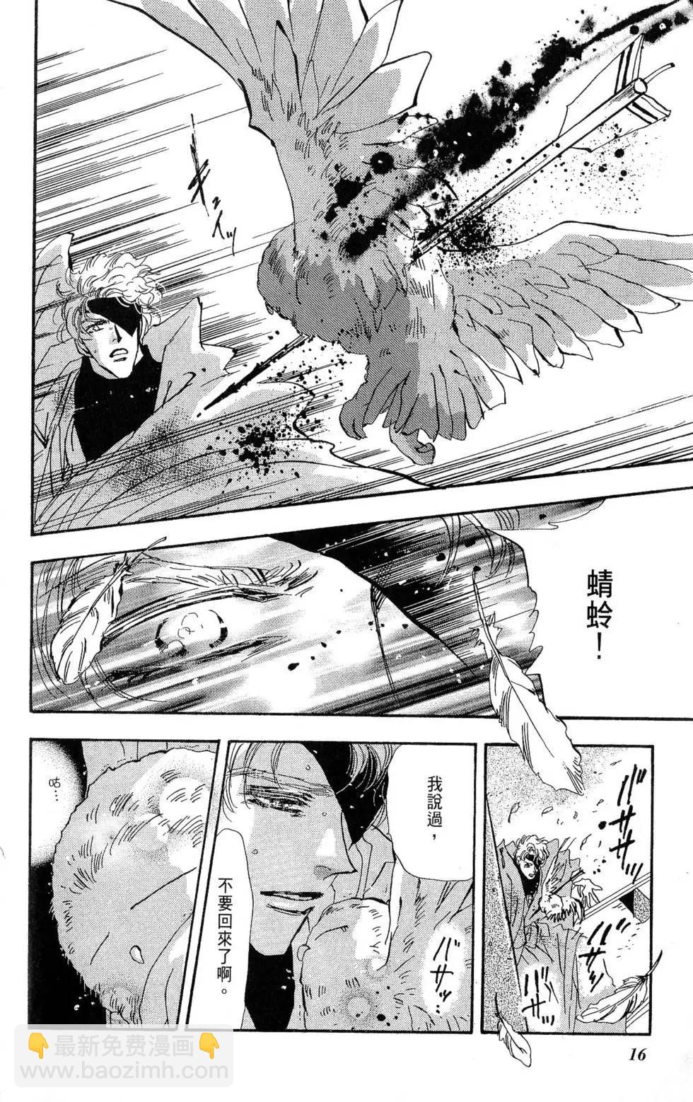《BASARA婆娑罗》第25卷 第17页