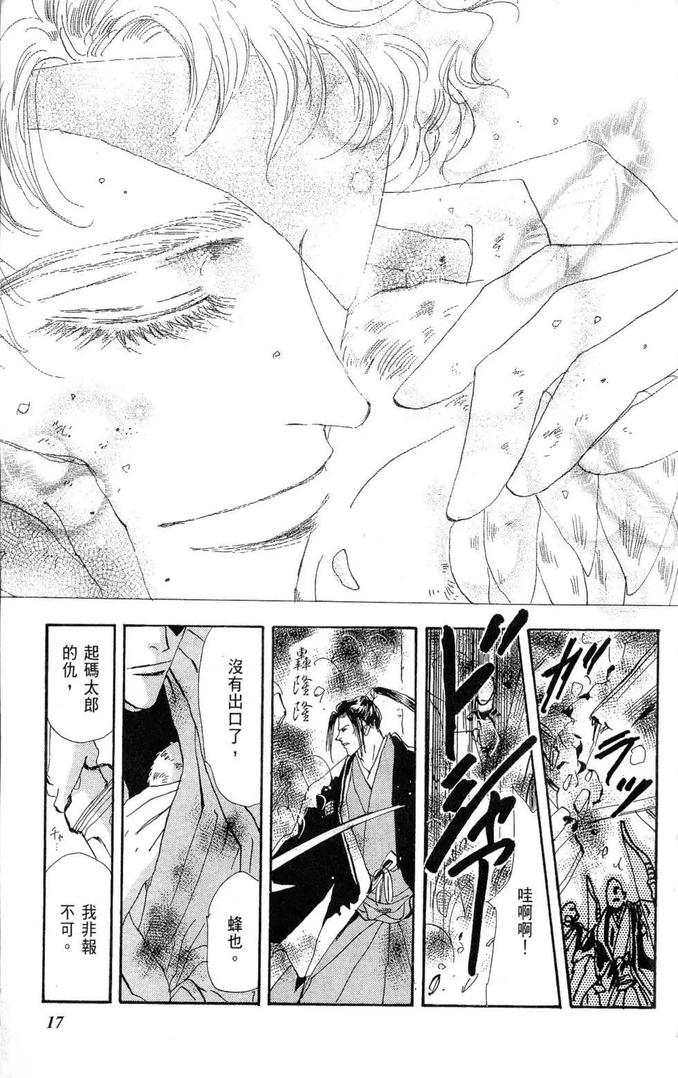 《BASARA婆娑罗》第25卷 第18页