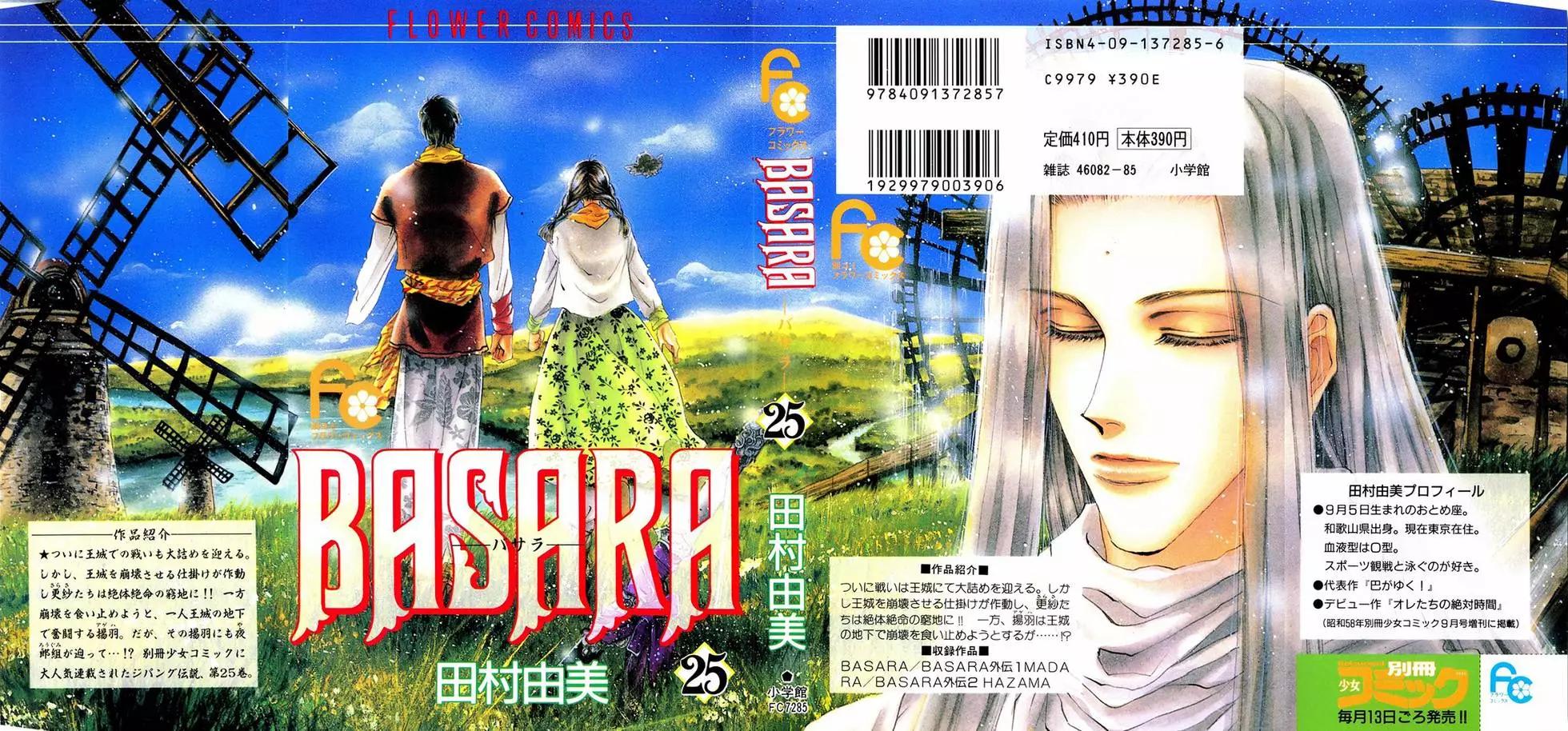 《BASARA婆娑罗》第25卷 第1页