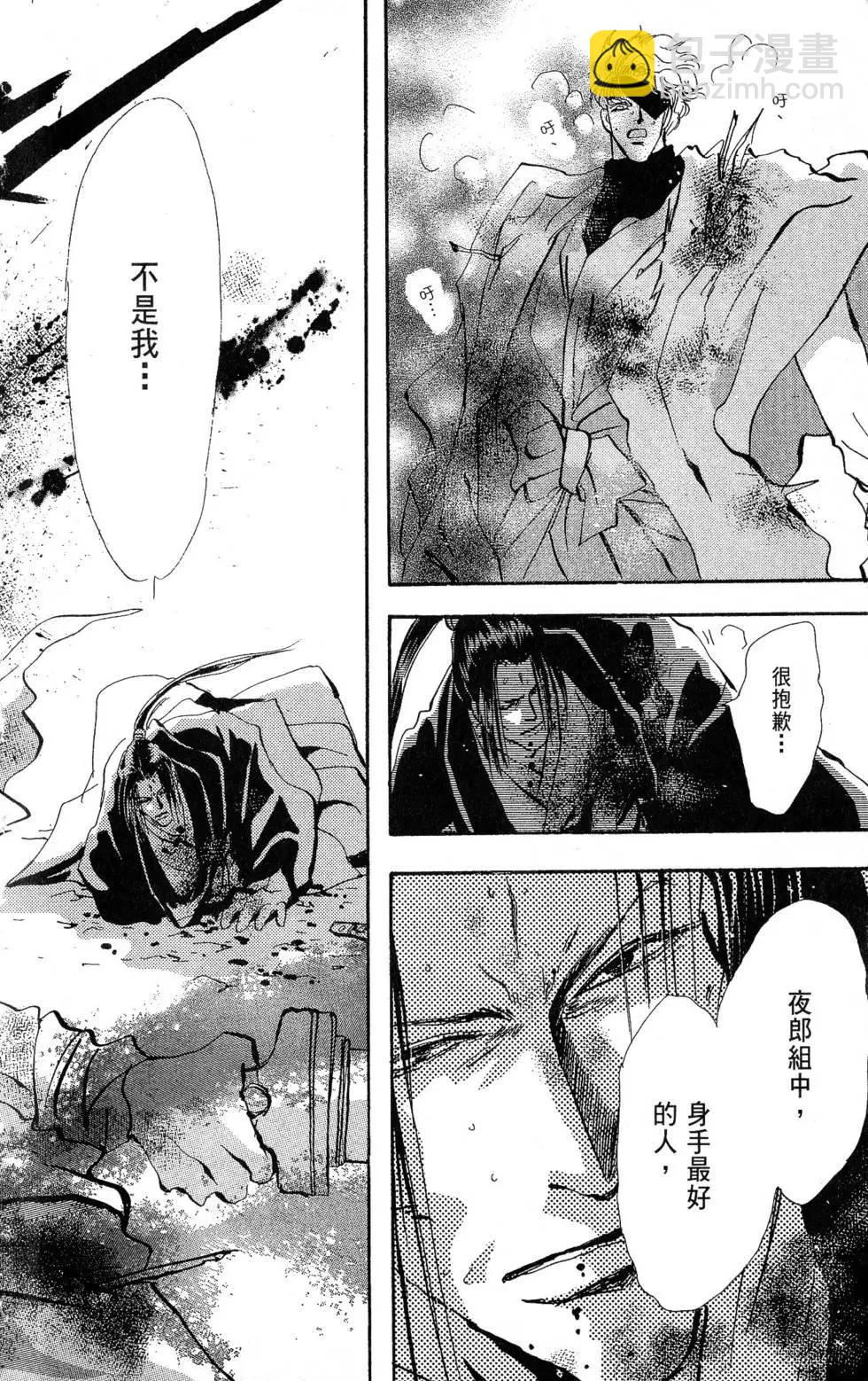 《BASARA婆娑罗》第25卷 第21页