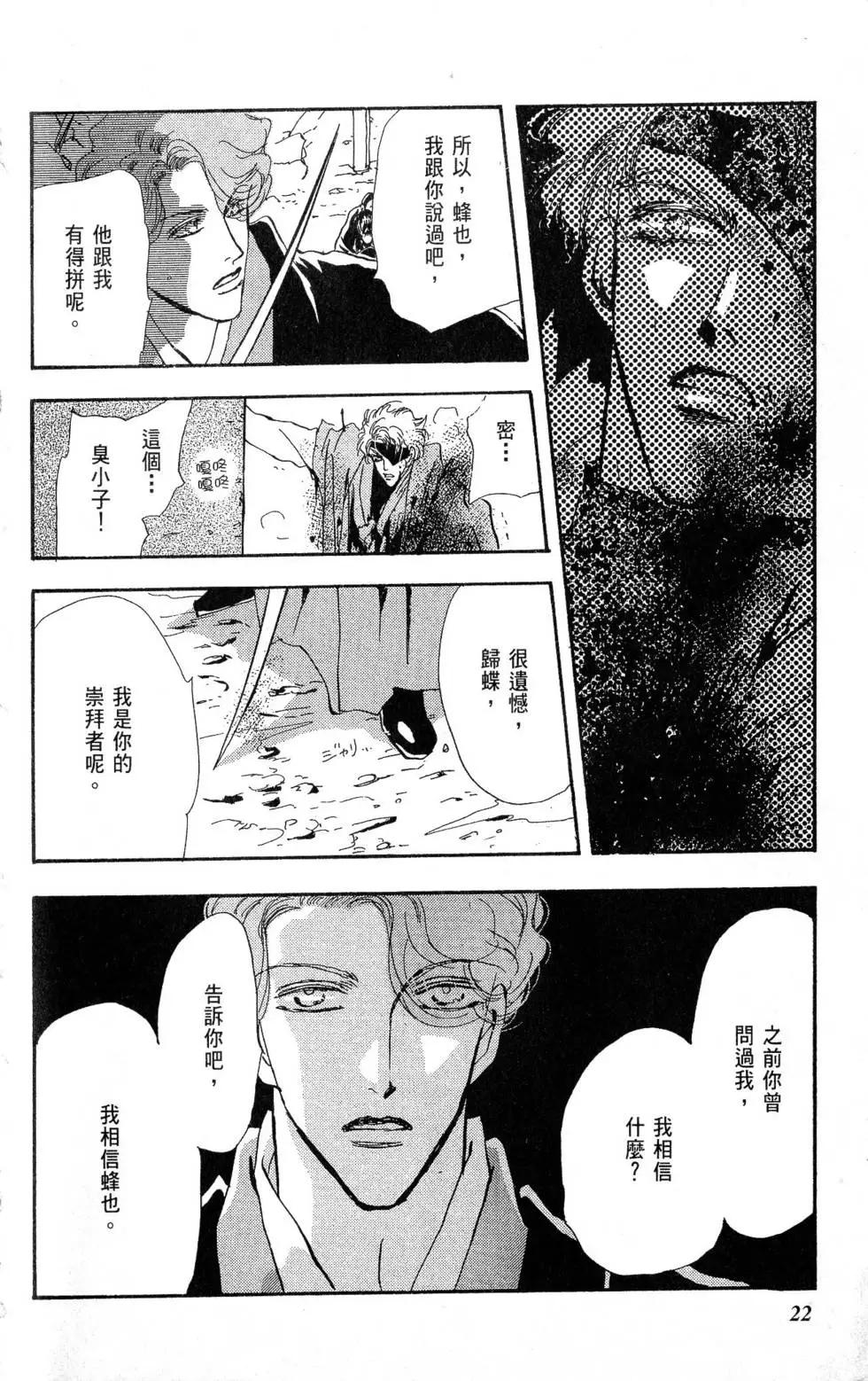 《BASARA婆娑罗》第25卷 第23页