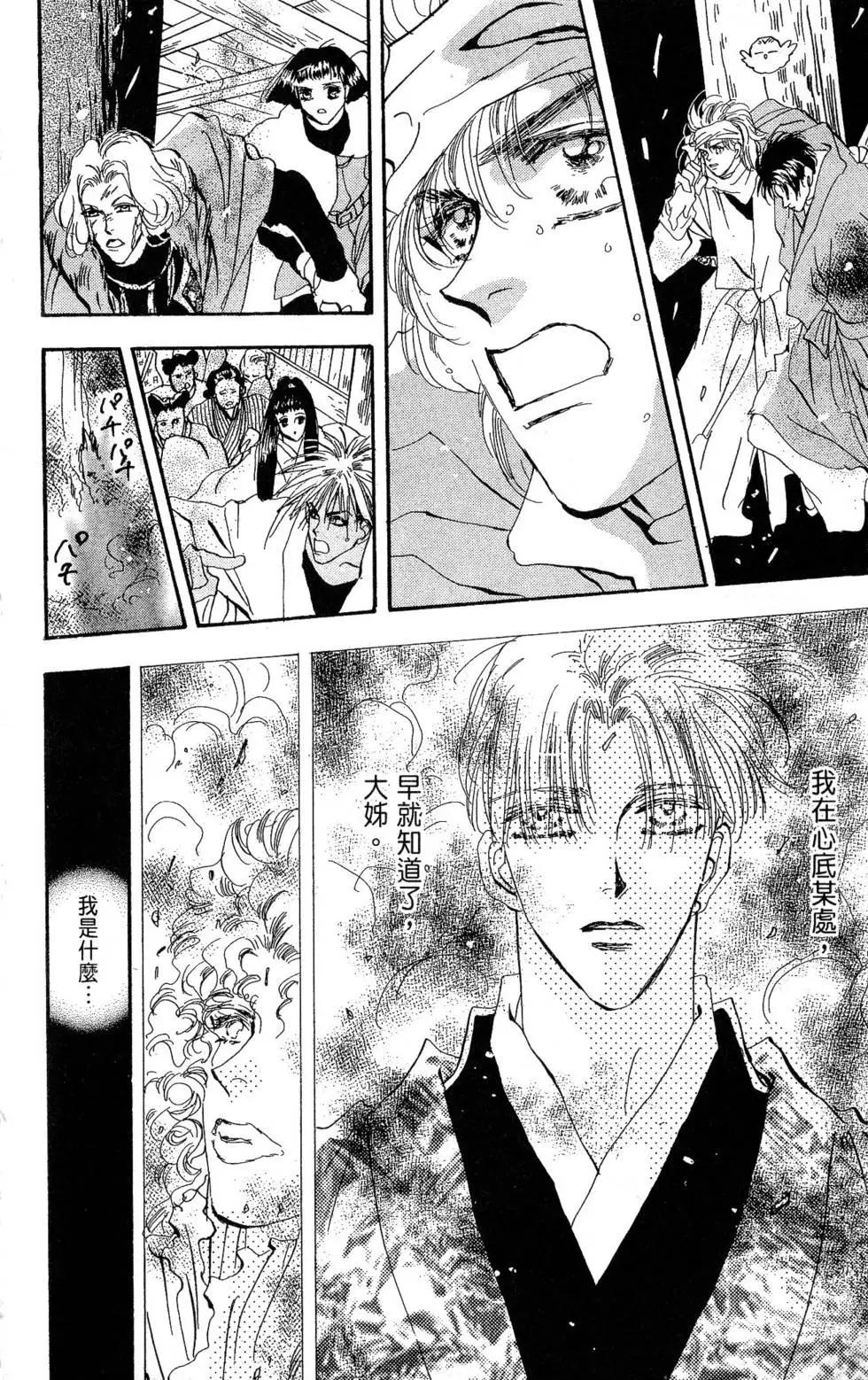 《BASARA婆娑罗》第25卷 第27页