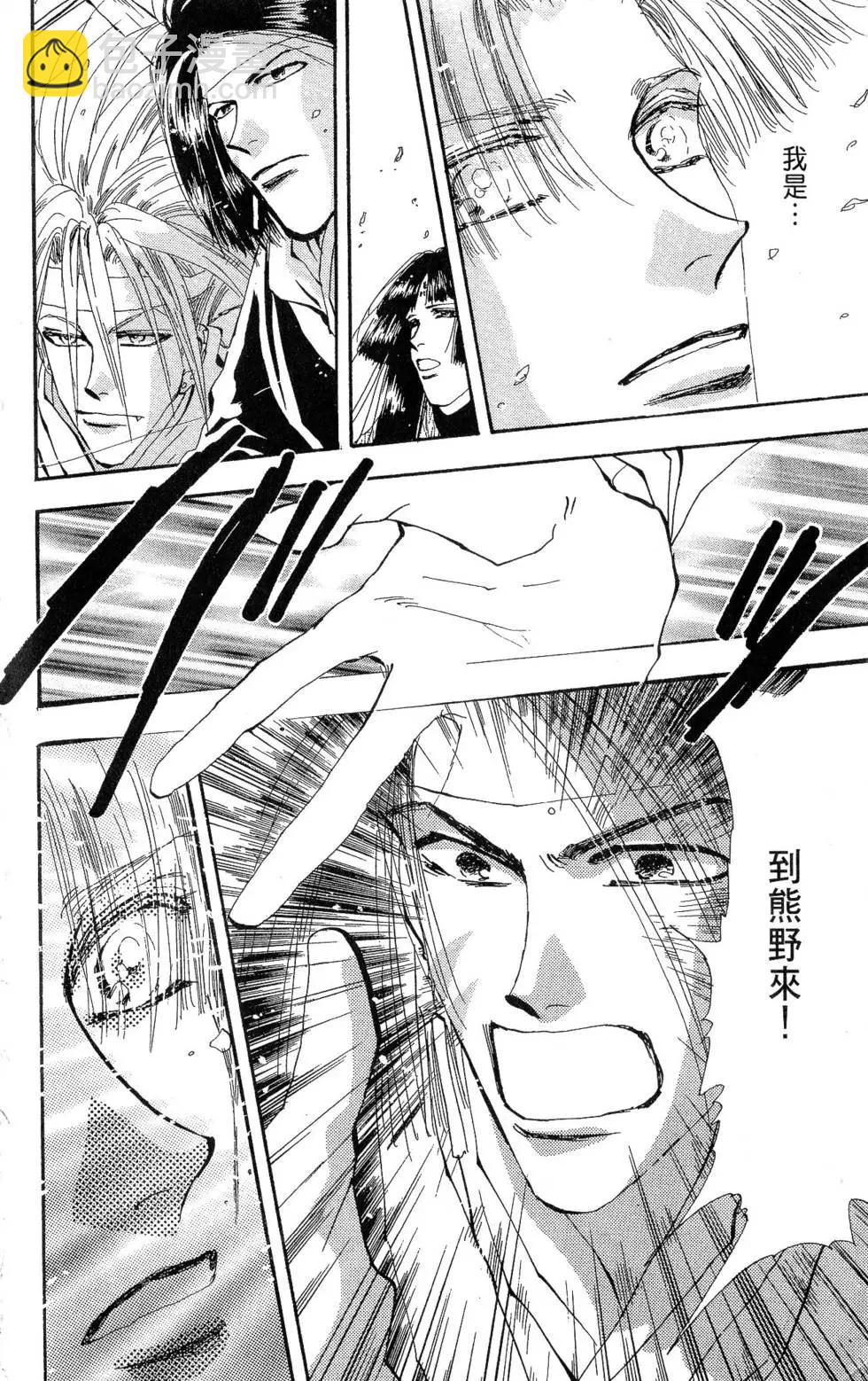 《BASARA婆娑罗》第25卷 第29页