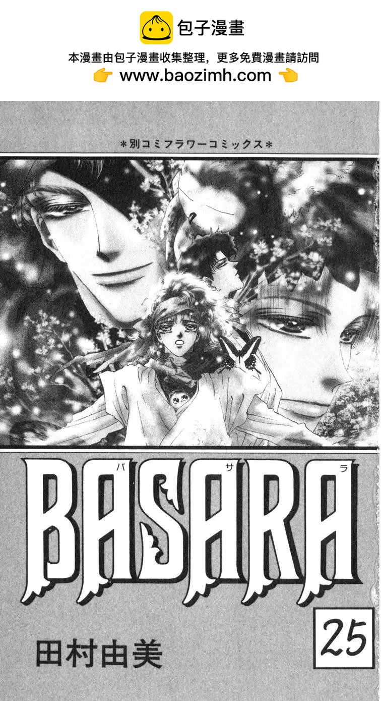 《BASARA婆娑罗》第25卷 第2页