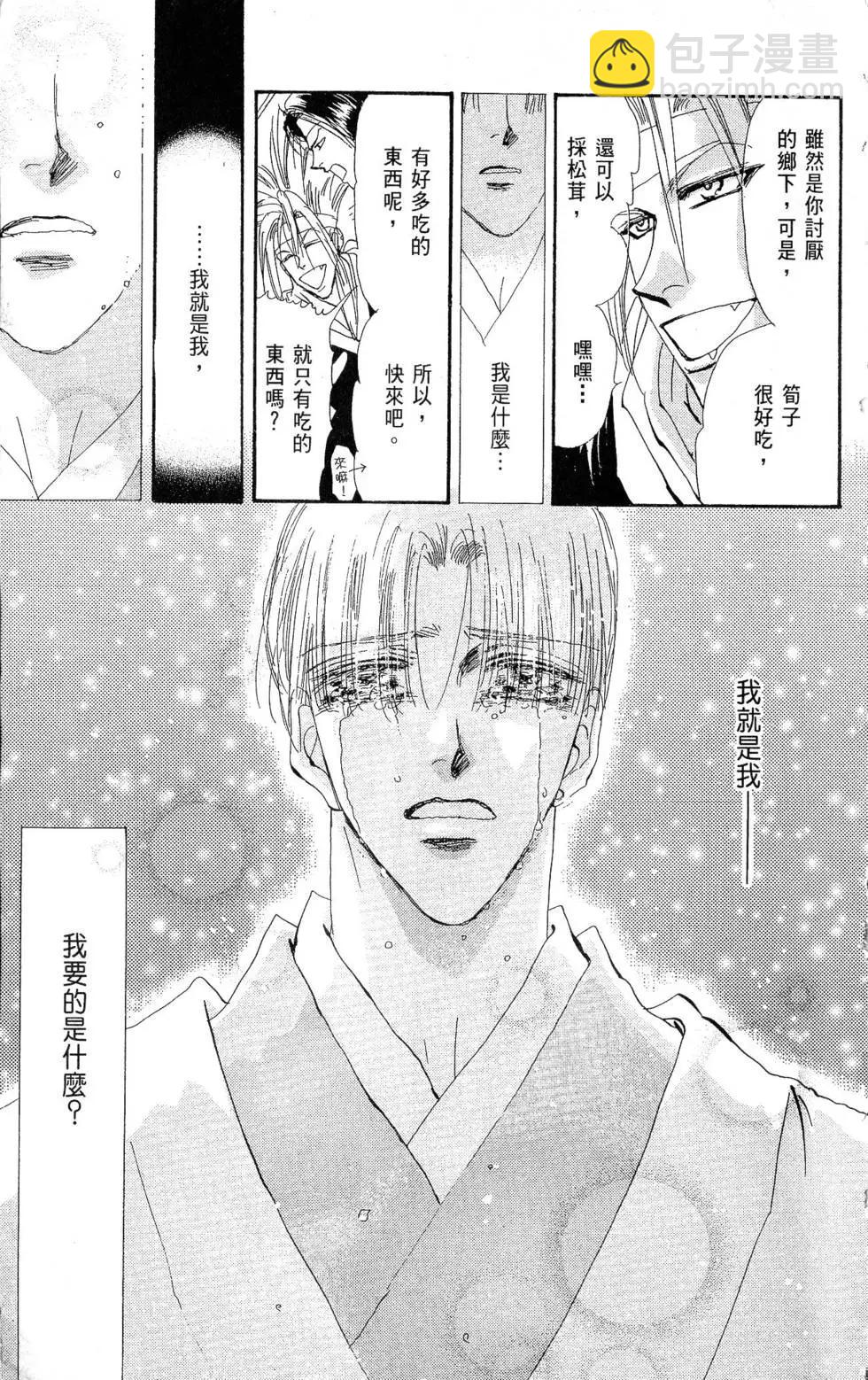 《BASARA婆娑罗》第25卷 第30页