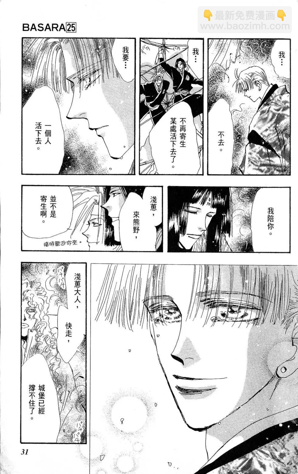 《BASARA婆娑罗》第25卷 第32页