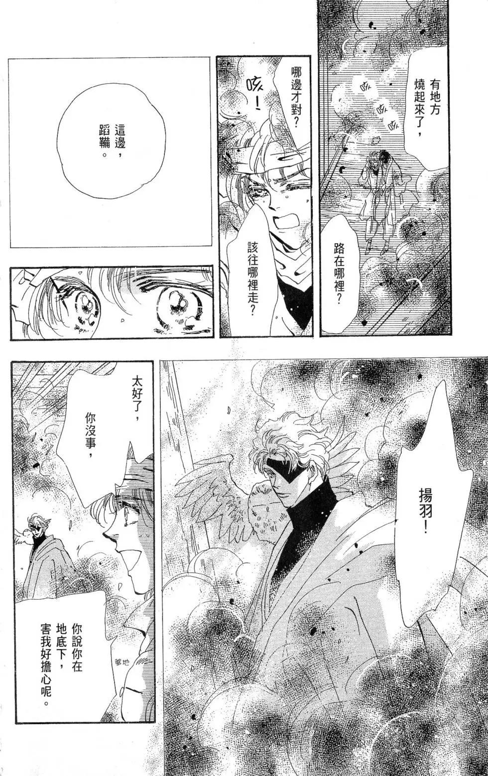 《BASARA婆娑罗》第25卷 第33页
