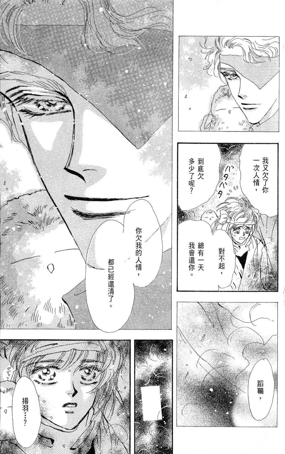 《BASARA婆娑罗》第25卷 第34页