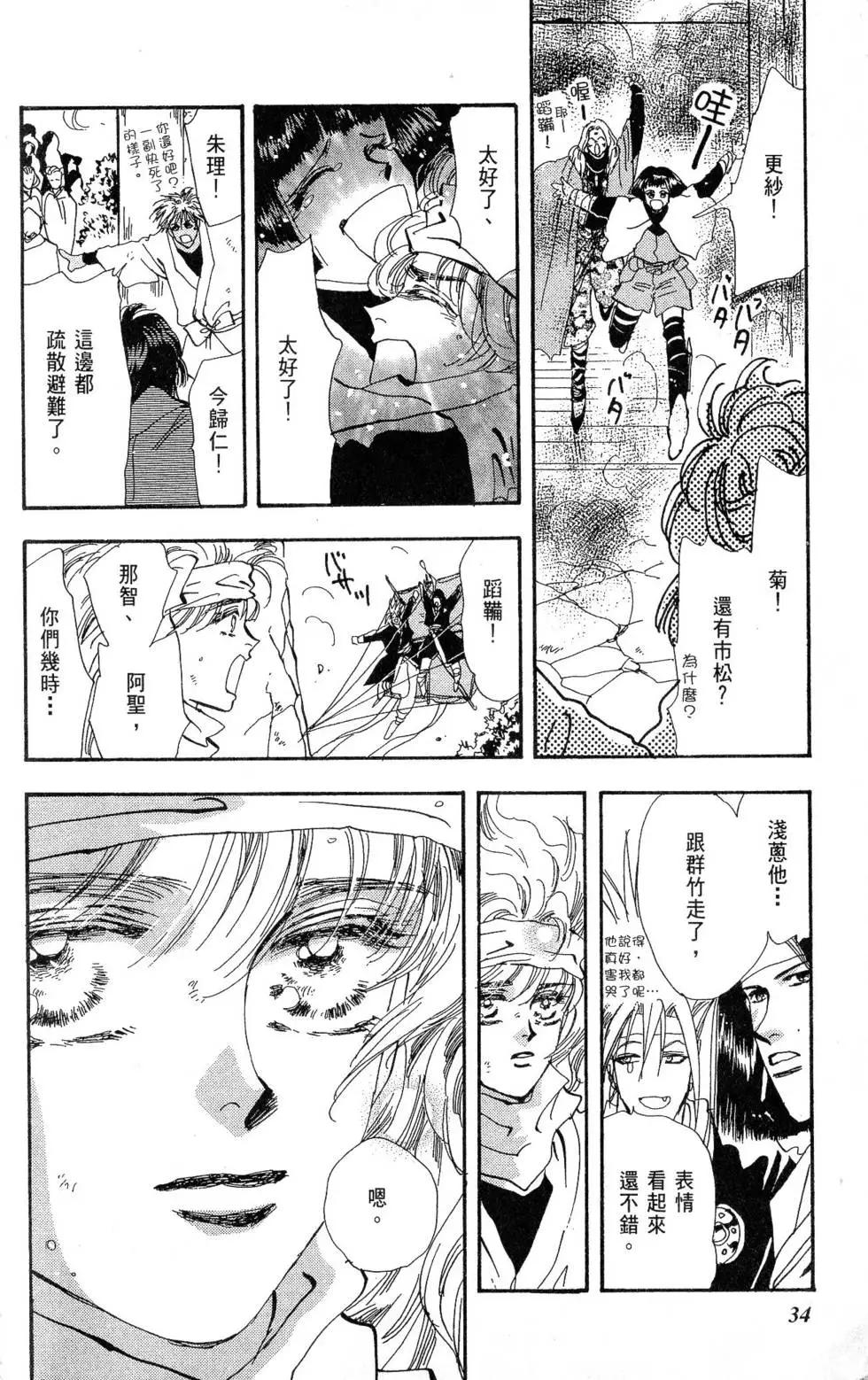 《BASARA婆娑罗》第25卷 第35页
