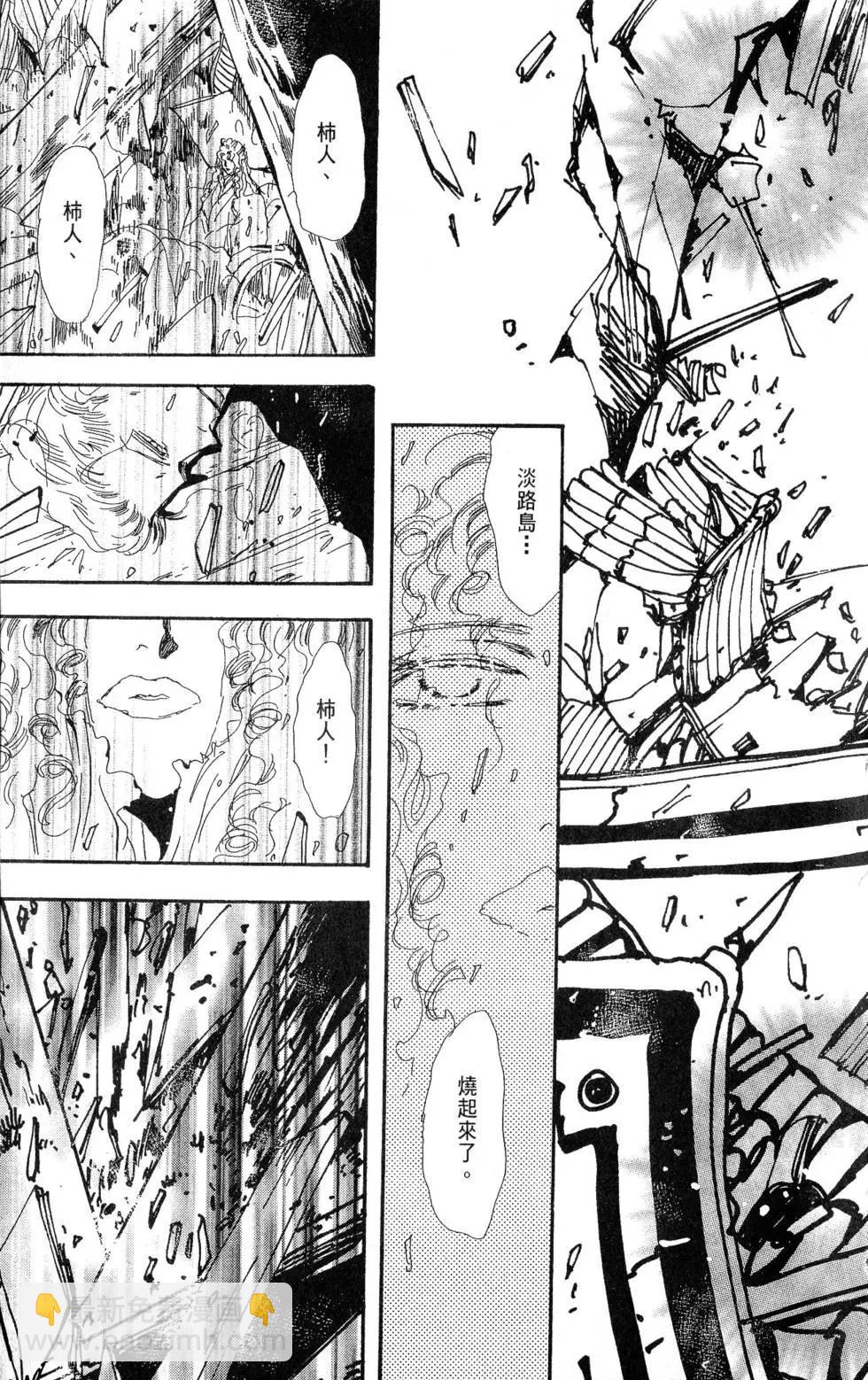 《BASARA婆娑罗》第25卷 第38页
