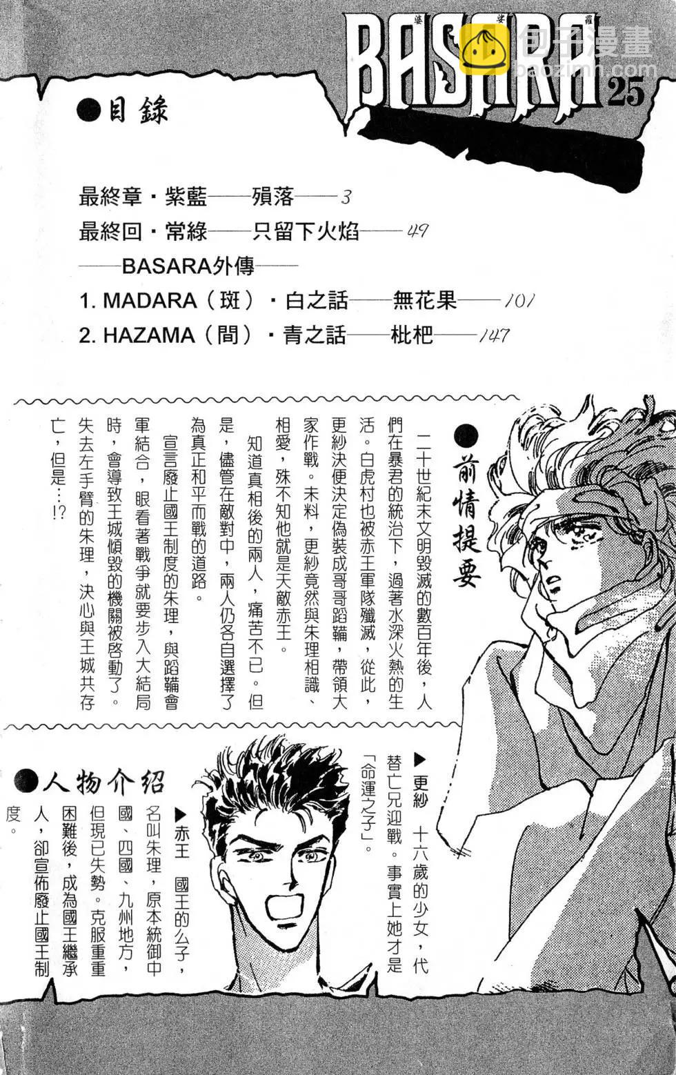 《BASARA婆娑罗》第25卷 第3页