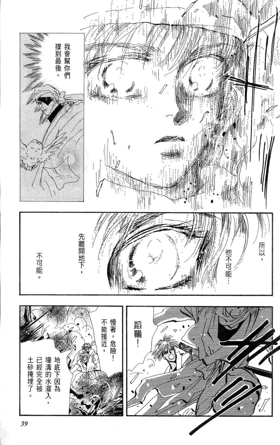 《BASARA婆娑罗》第25卷 第40页