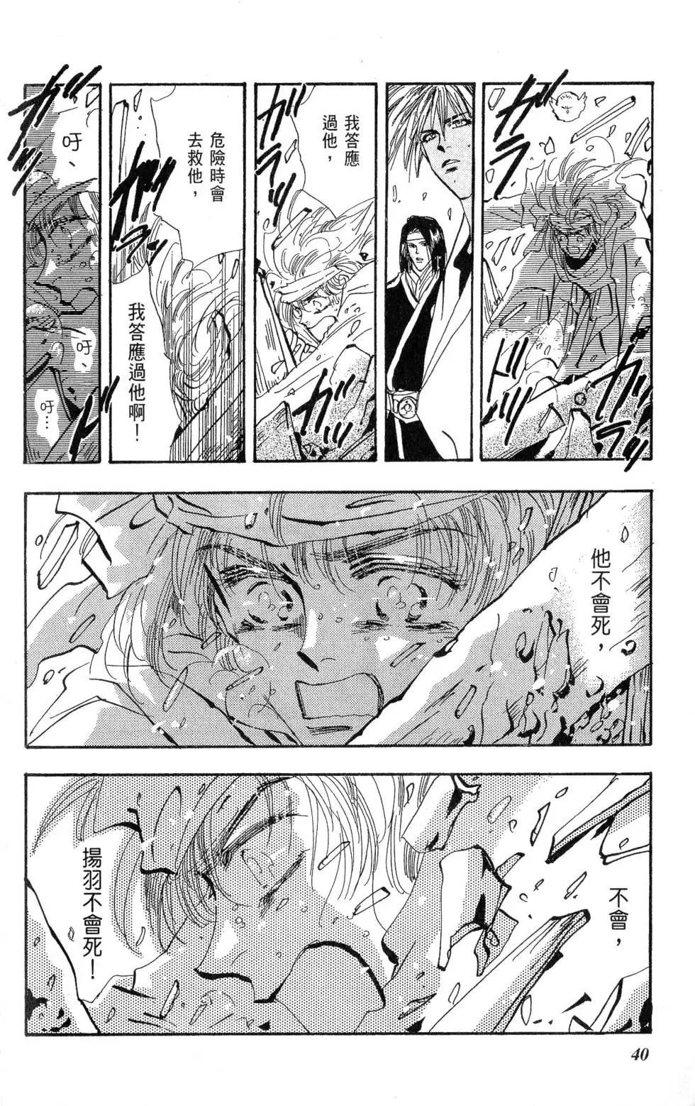 《BASARA婆娑罗》第25卷 第41页