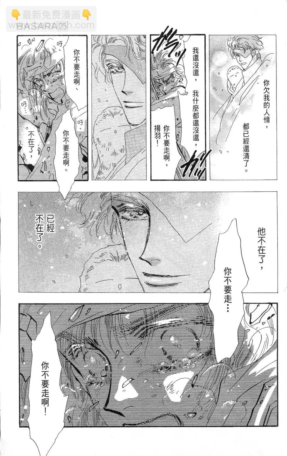 《BASARA婆娑罗》第25卷 第42页