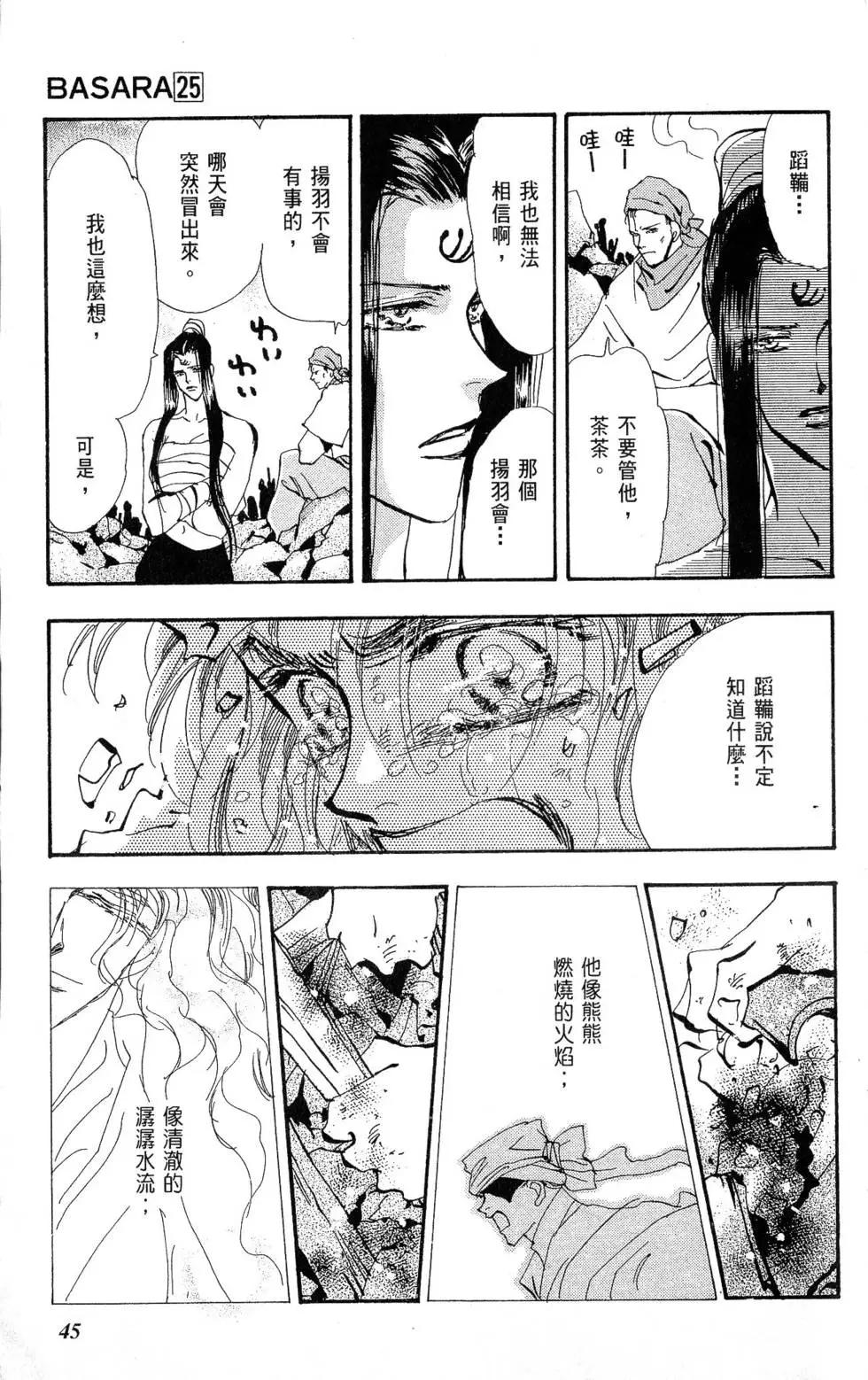 《BASARA婆娑罗》第25卷 第46页