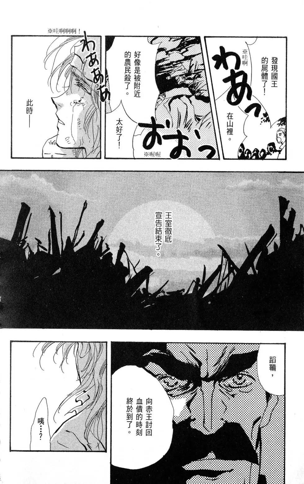 《BASARA婆娑罗》第25卷 第49页