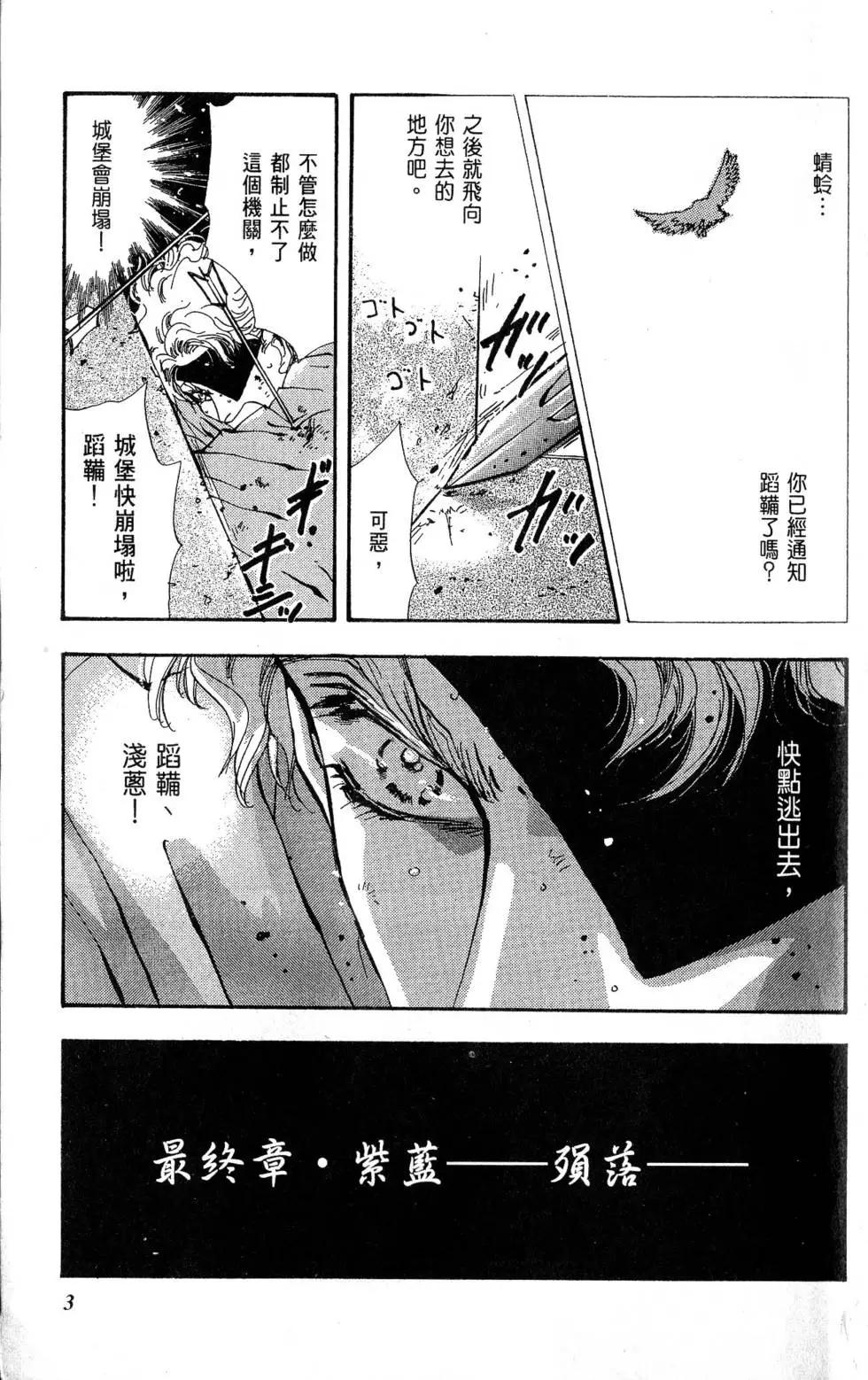 《BASARA婆娑罗》第25卷 第4页