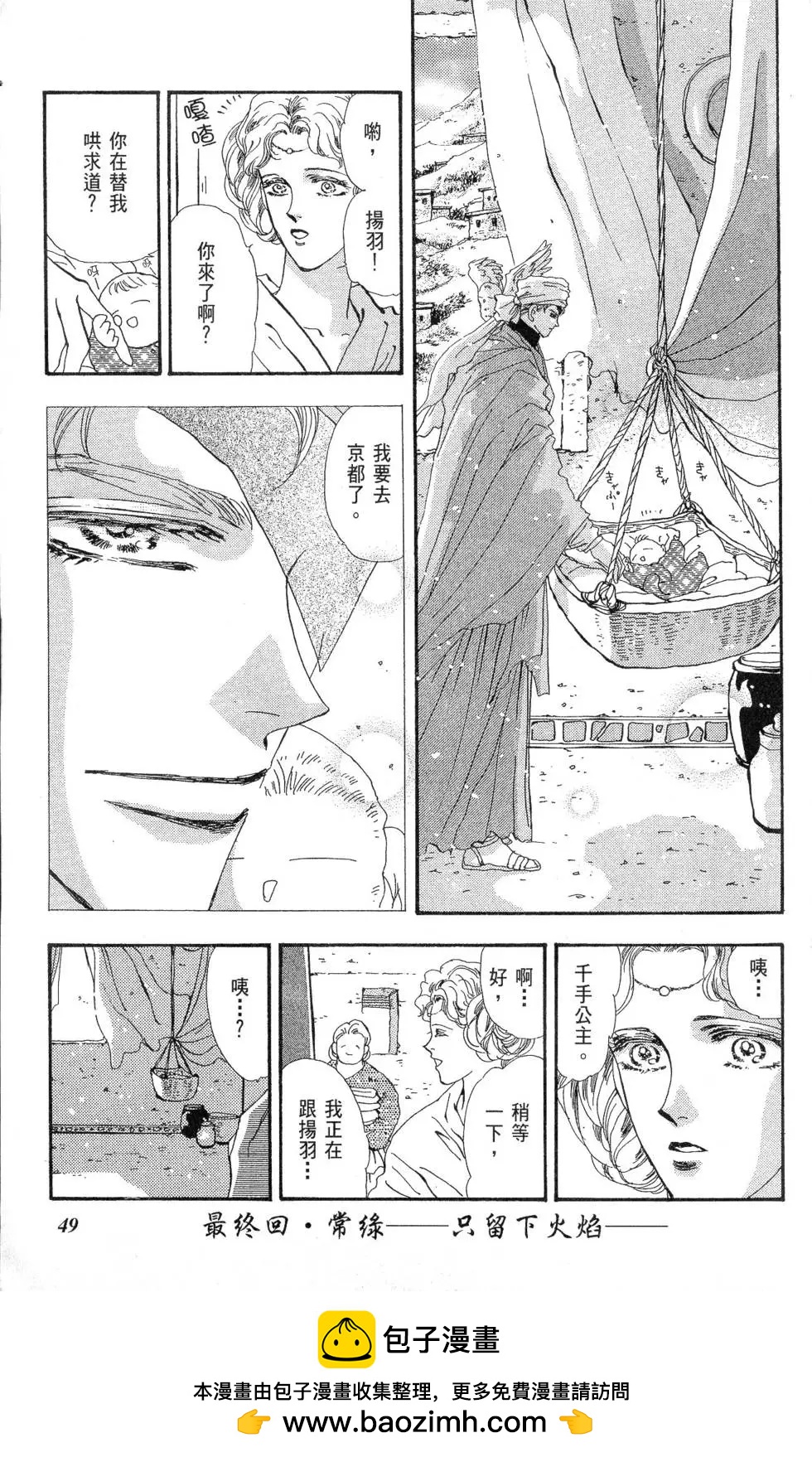 《BASARA婆娑罗》第25卷 第50页