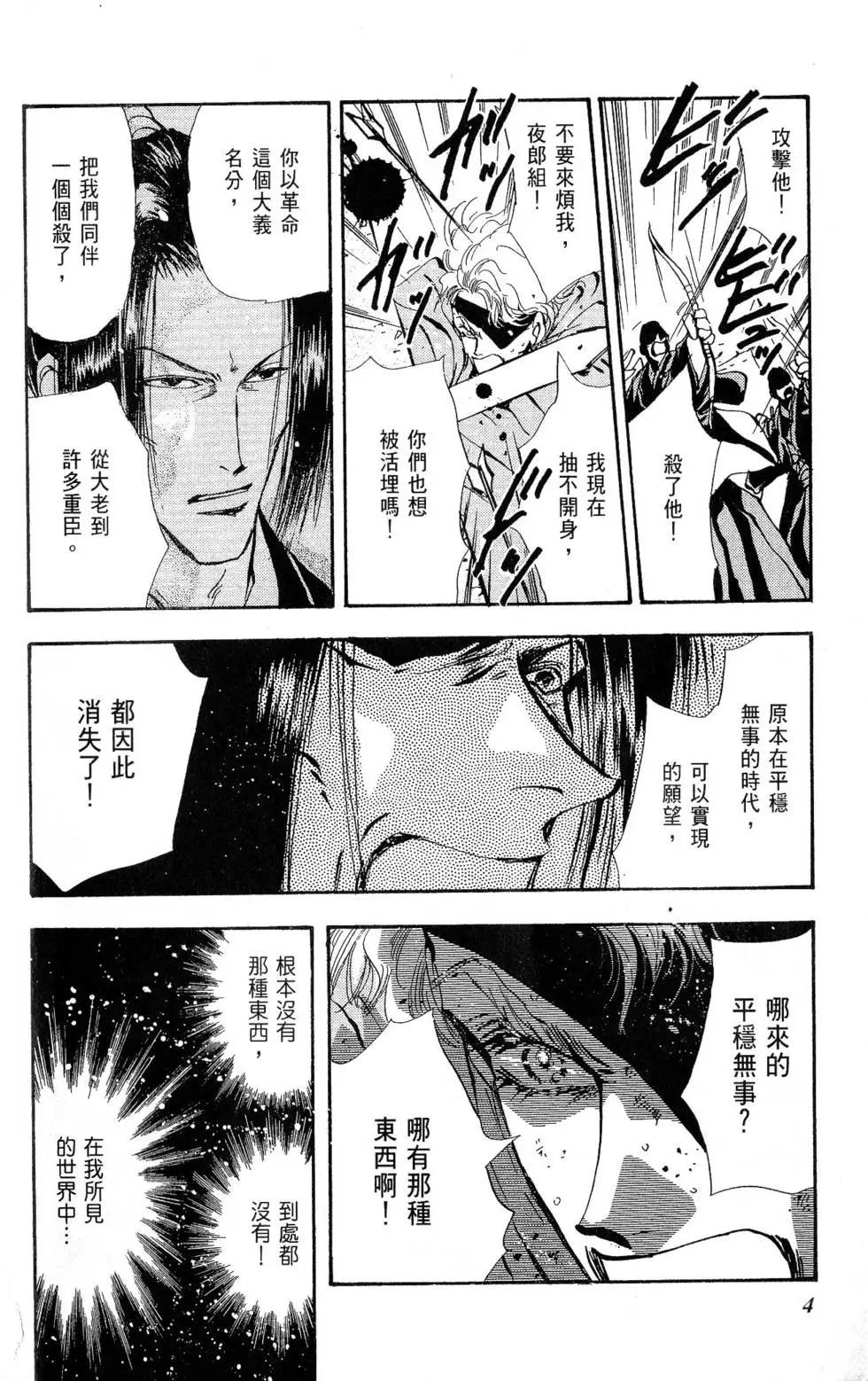 《BASARA婆娑罗》第25卷 第5页