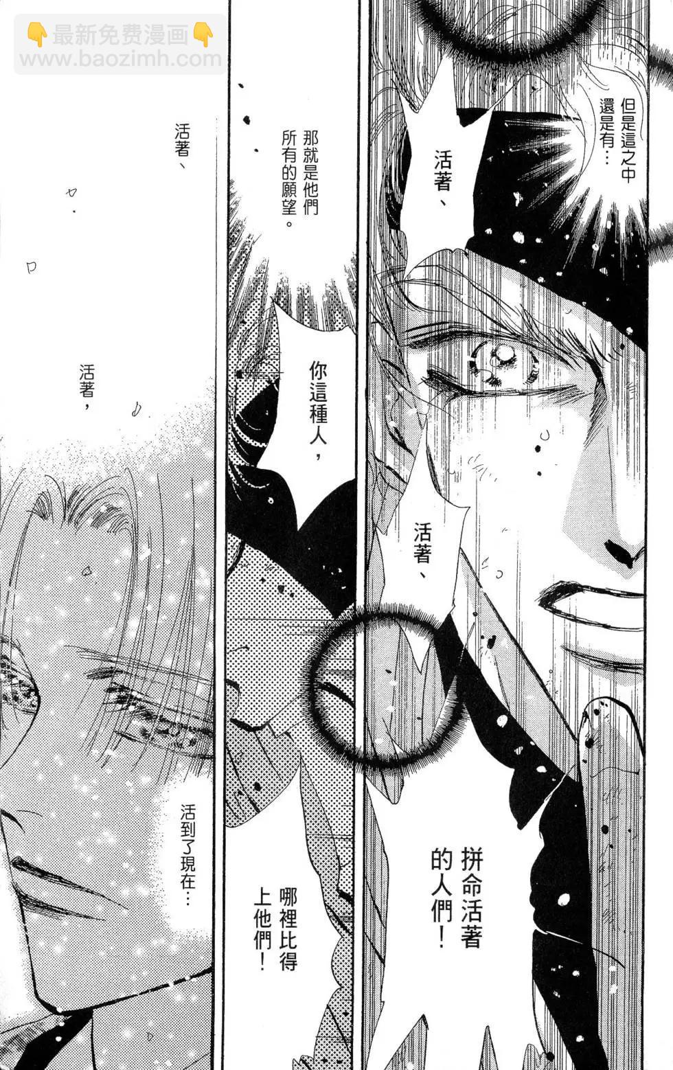 《BASARA婆娑罗》第25卷 第6页