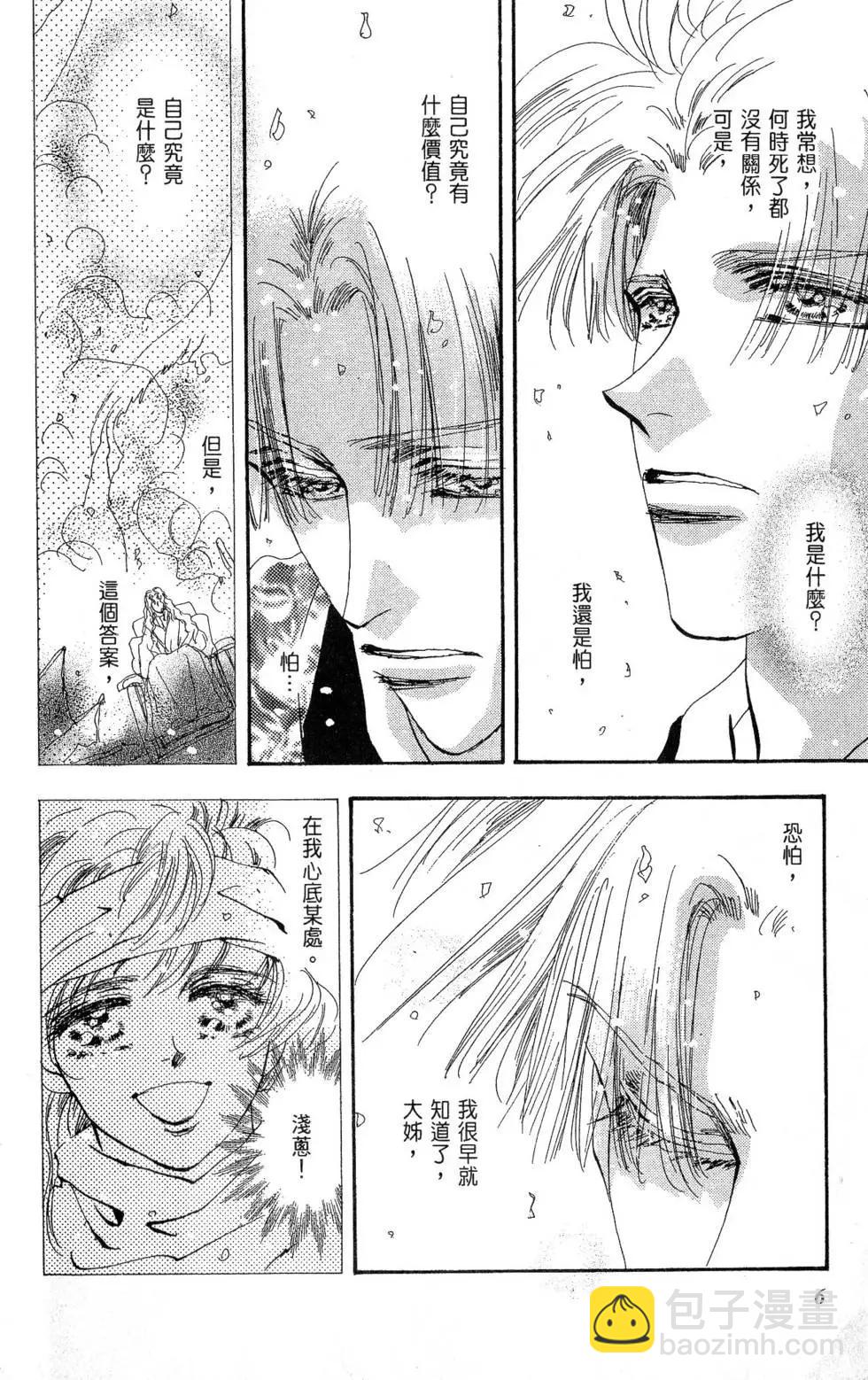 《BASARA婆娑罗》第25卷 第7页