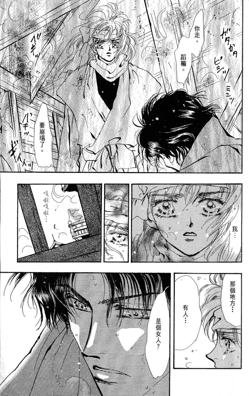 《BASARA婆娑罗》第25卷 第8页