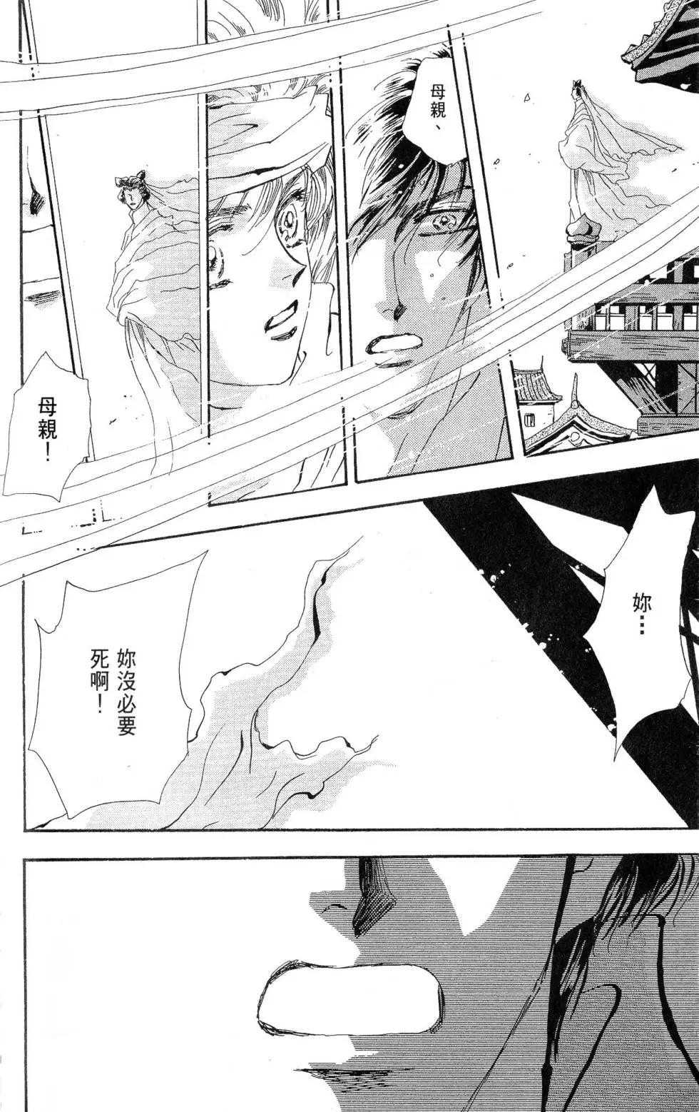 《BASARA婆娑罗》第25卷 第9页