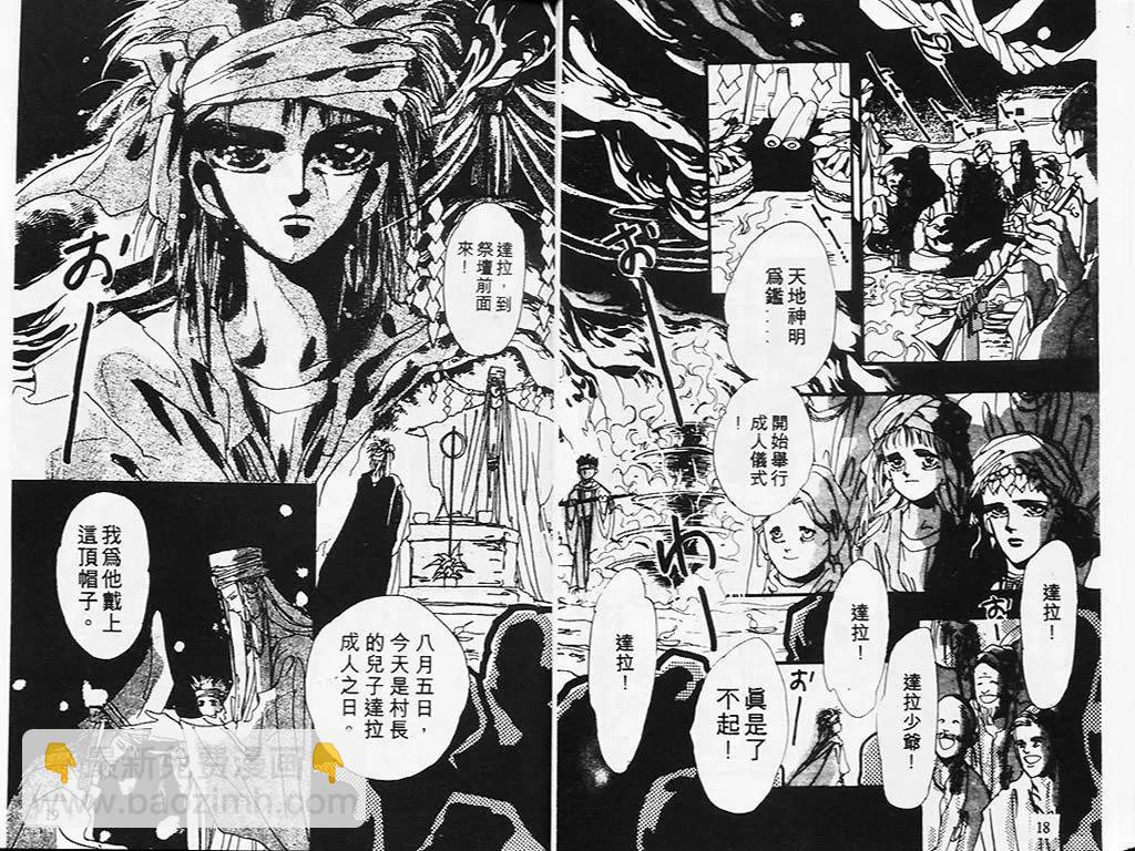 《BASARA婆娑罗》第01卷 第10页