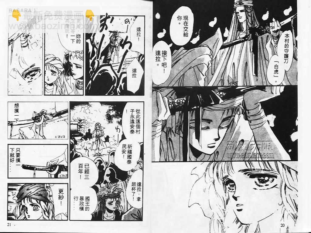 《BASARA婆娑罗》第01卷 第11页