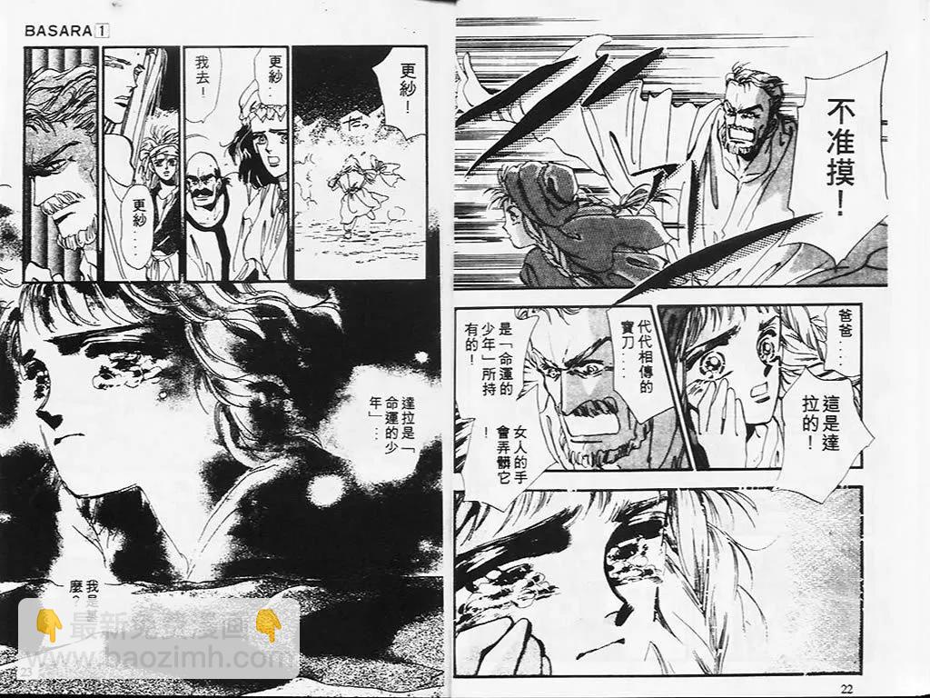 《BASARA婆娑罗》第01卷 第12页