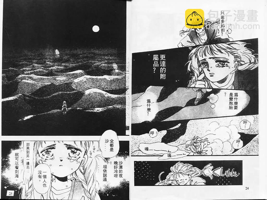 《BASARA婆娑罗》第01卷 第13页
