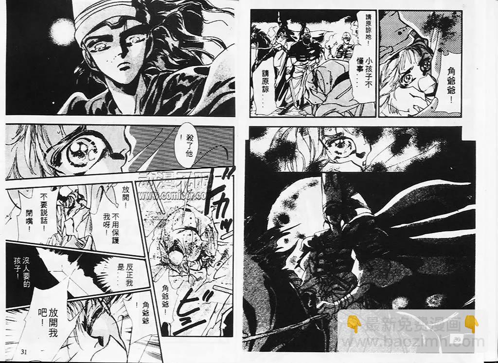 《BASARA婆娑罗》第01卷 第16页