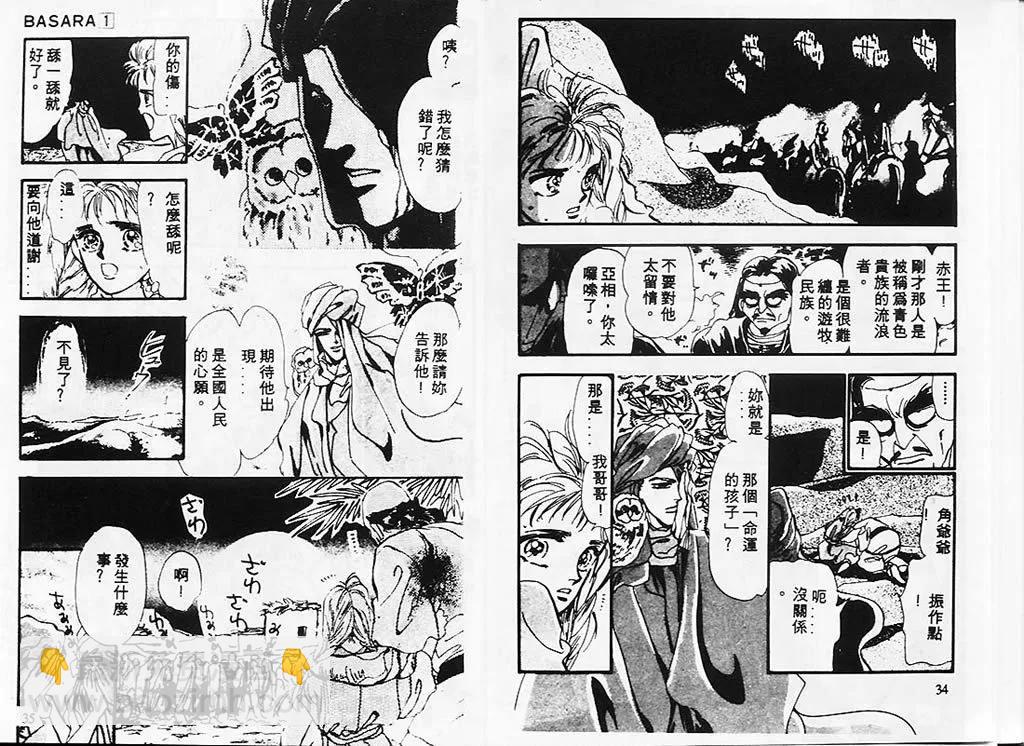 《BASARA婆娑罗》第01卷 第18页