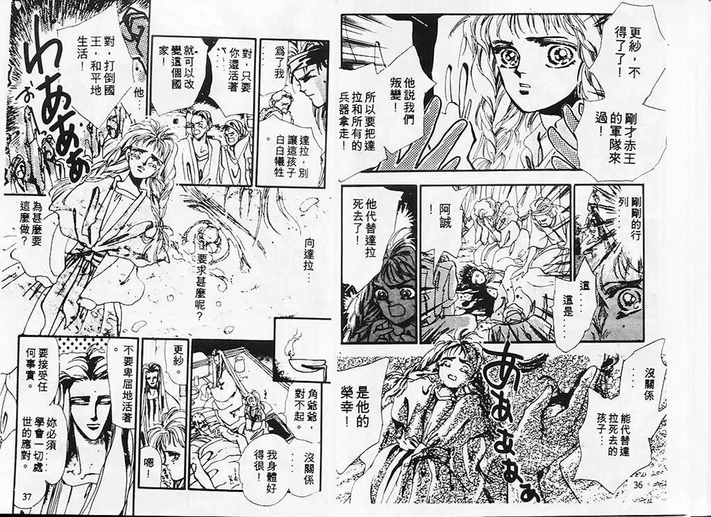 《BASARA婆娑罗》第01卷 第19页