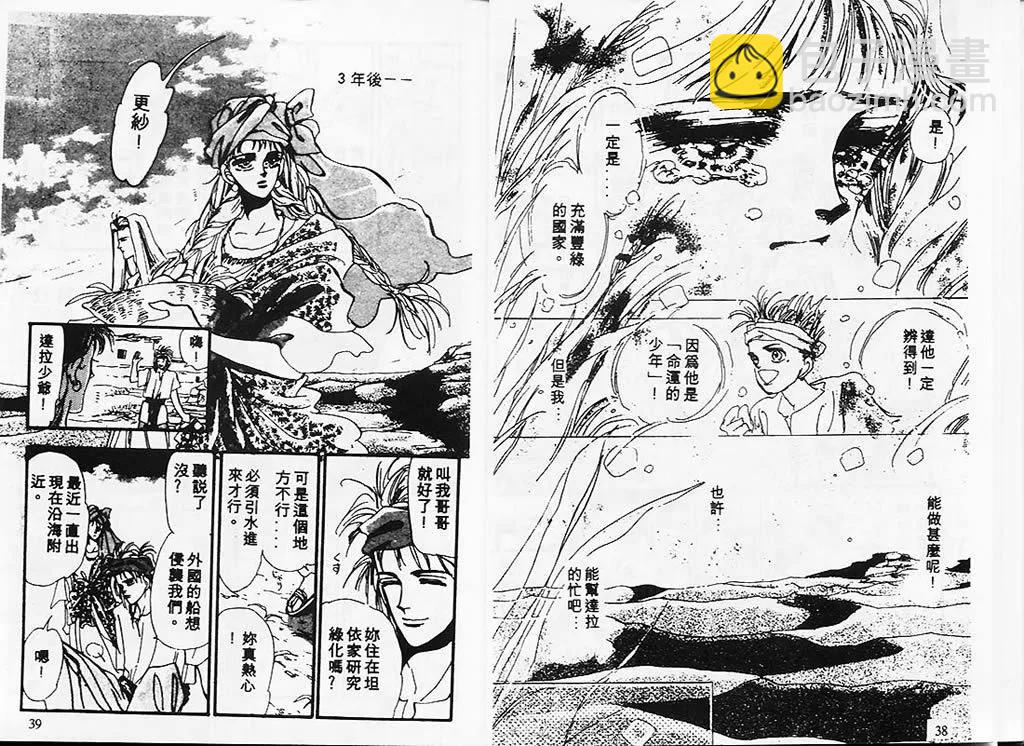 《BASARA婆娑罗》第01卷 第20页