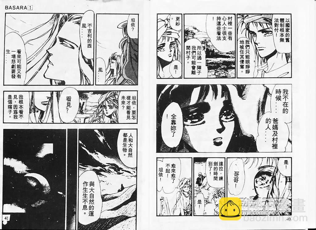 《BASARA婆娑罗》第01卷 第21页