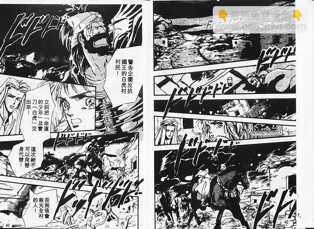 《BASARA婆娑罗》第01卷 第22页