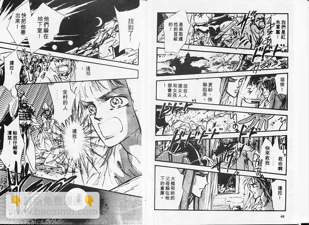 《BASARA婆娑罗》第01卷 第23页