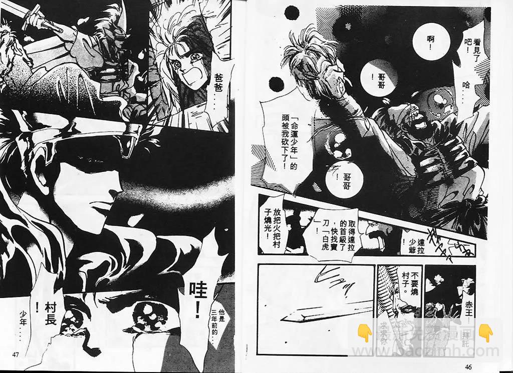 《BASARA婆娑罗》第01卷 第24页