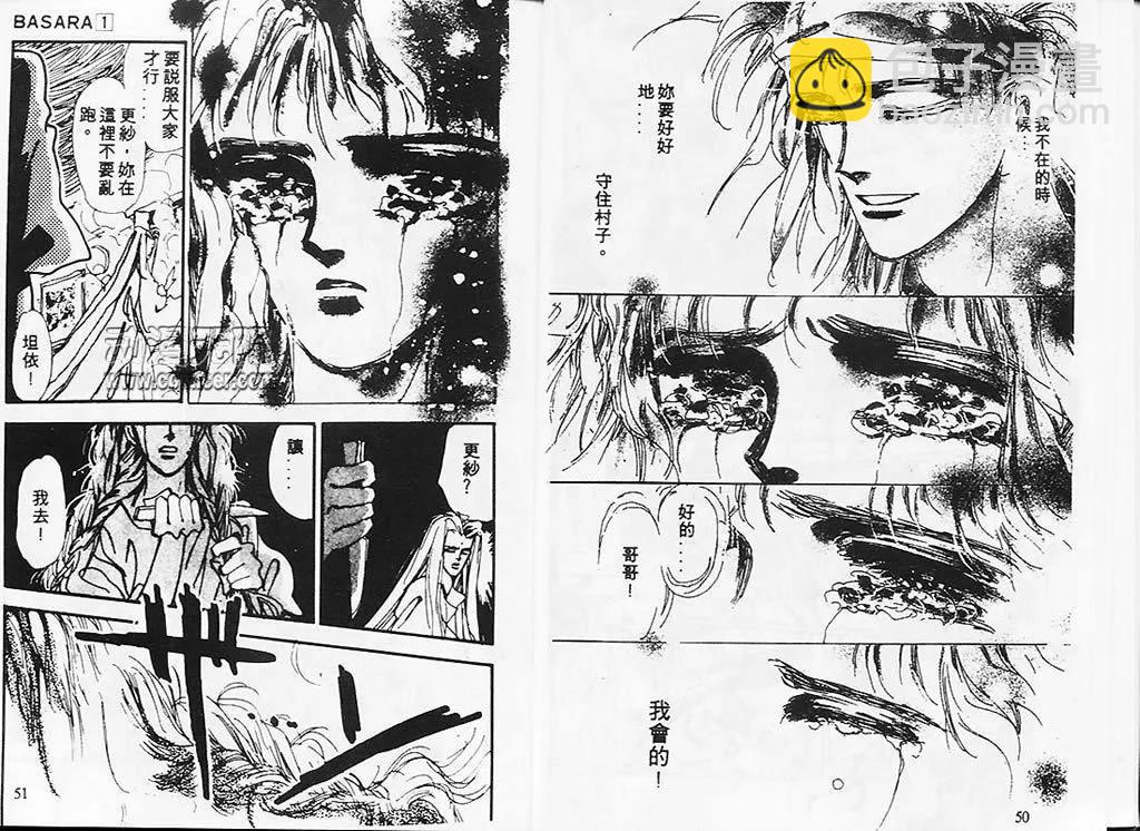 《BASARA婆娑罗》第01卷 第26页