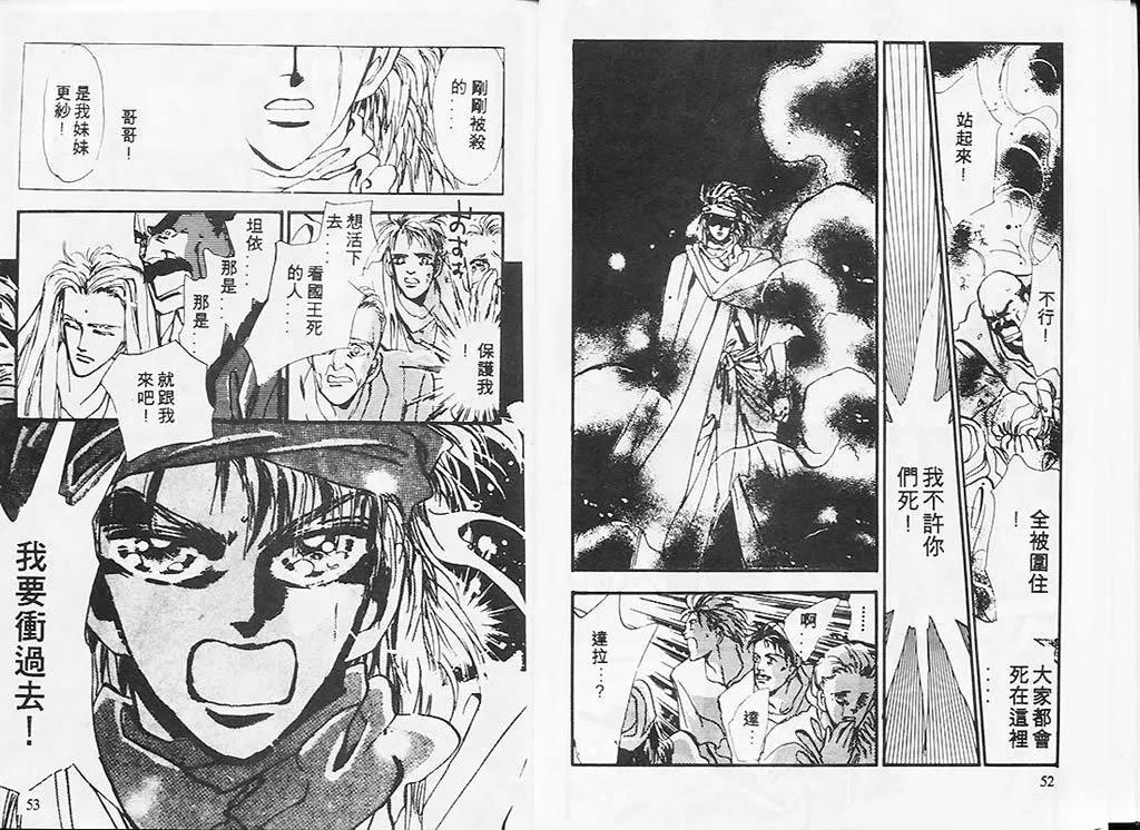 《BASARA婆娑罗》第01卷 第27页