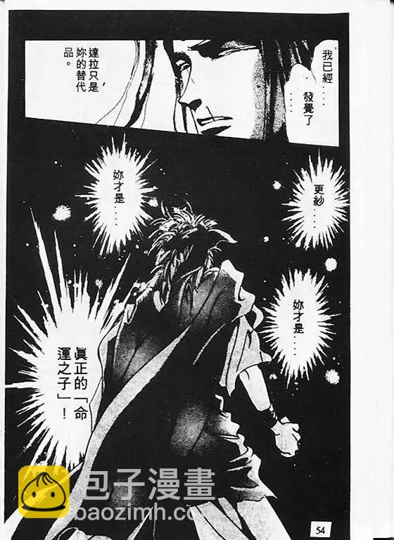 《BASARA婆娑罗》第01卷 第28页