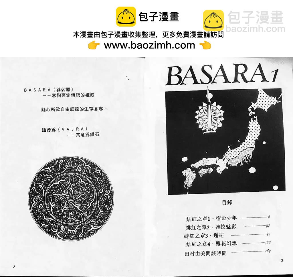 《BASARA婆娑罗》第01卷 第2页