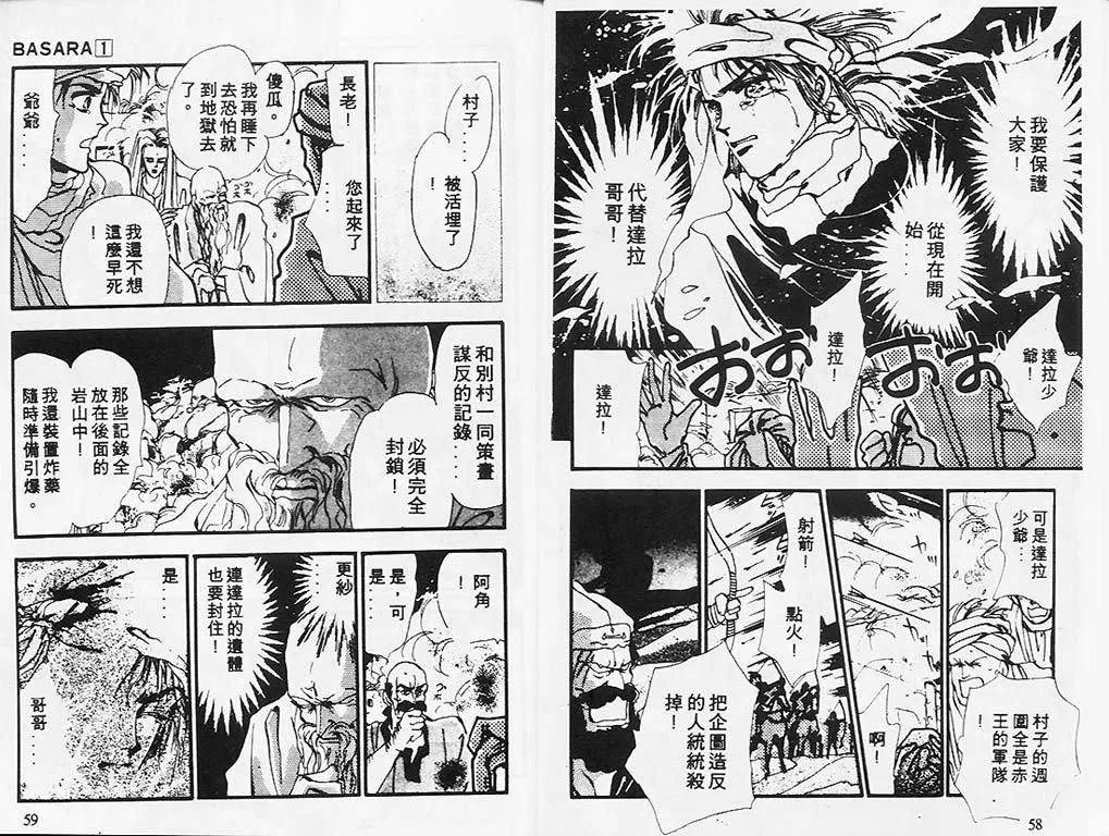 《BASARA婆娑罗》第01卷 第31页