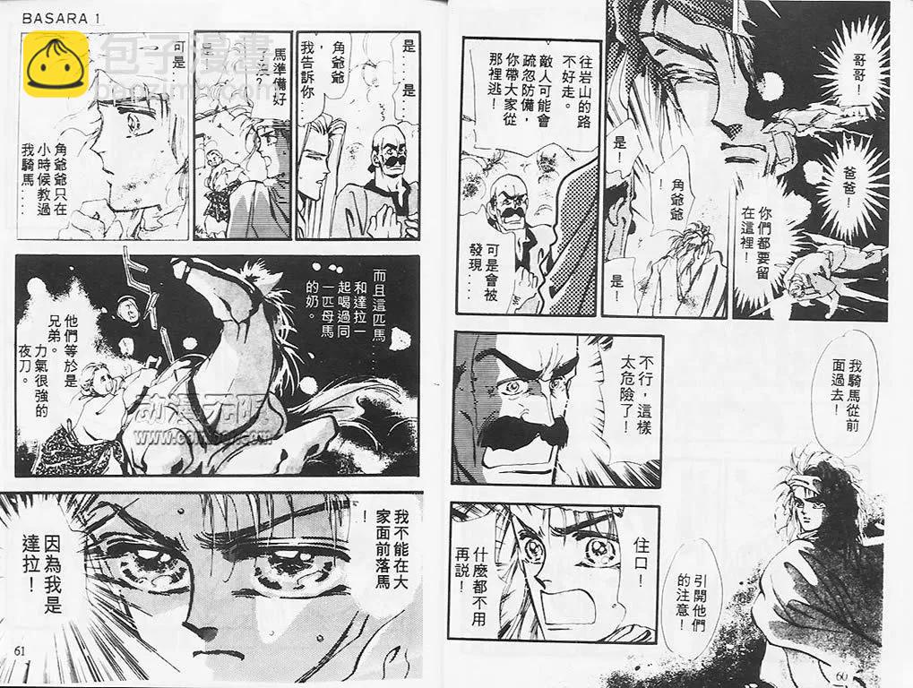 《BASARA婆娑罗》第01卷 第32页